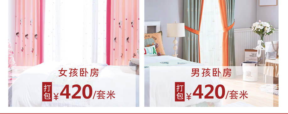 窗帘首页详情图++918_03.jpg 窗帘首页详情图++918_03.jpg